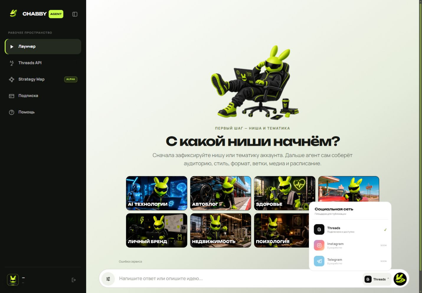 Интерфейс CHABBY с диалогом и компактным выбором социальной сети